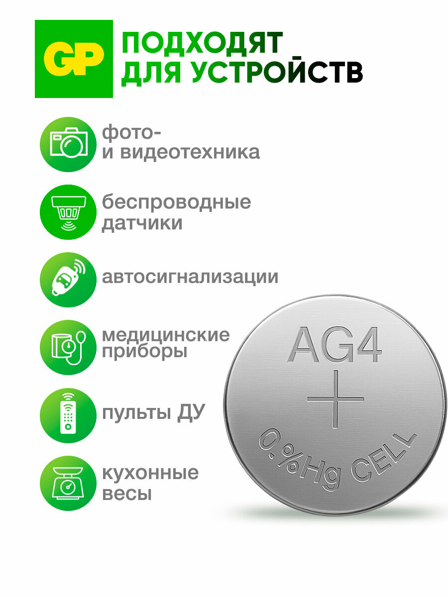 Батарейки алкалиновые дисковые таблетки GP LR626, набор 10 шт — фото 1