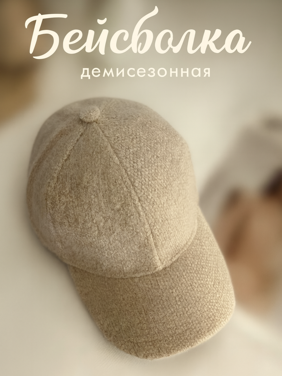 Бейсболка  для женщин