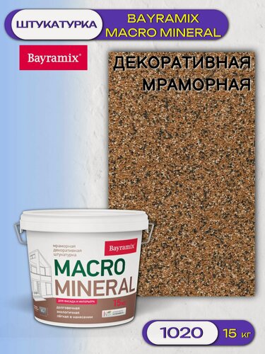 Изображение товара Штукатурка декоративная мраморная Bayramix Macro Mineral (15кг) 1020