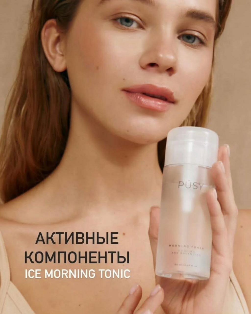 Освежающий тоник PUSY "Ice morning", для лица, с ментолом, 150 мл