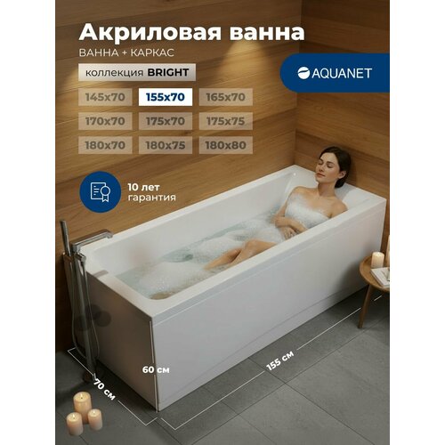 фото Ванна aquanet bright 155x70 00239666, акрил, глянцевое покрытие, белый