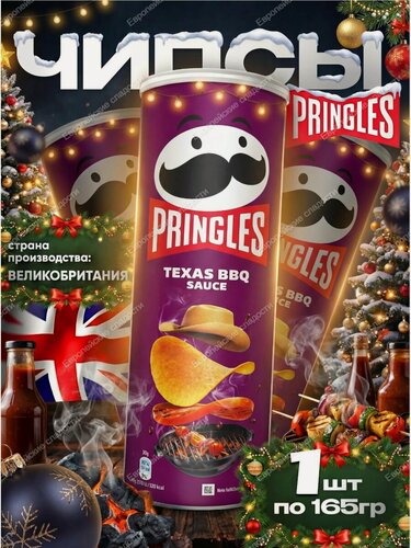 Изображение товара Pringles Чипсы картофельные со вкусом Техасский соус Барбекю, 165 г - 1 шт