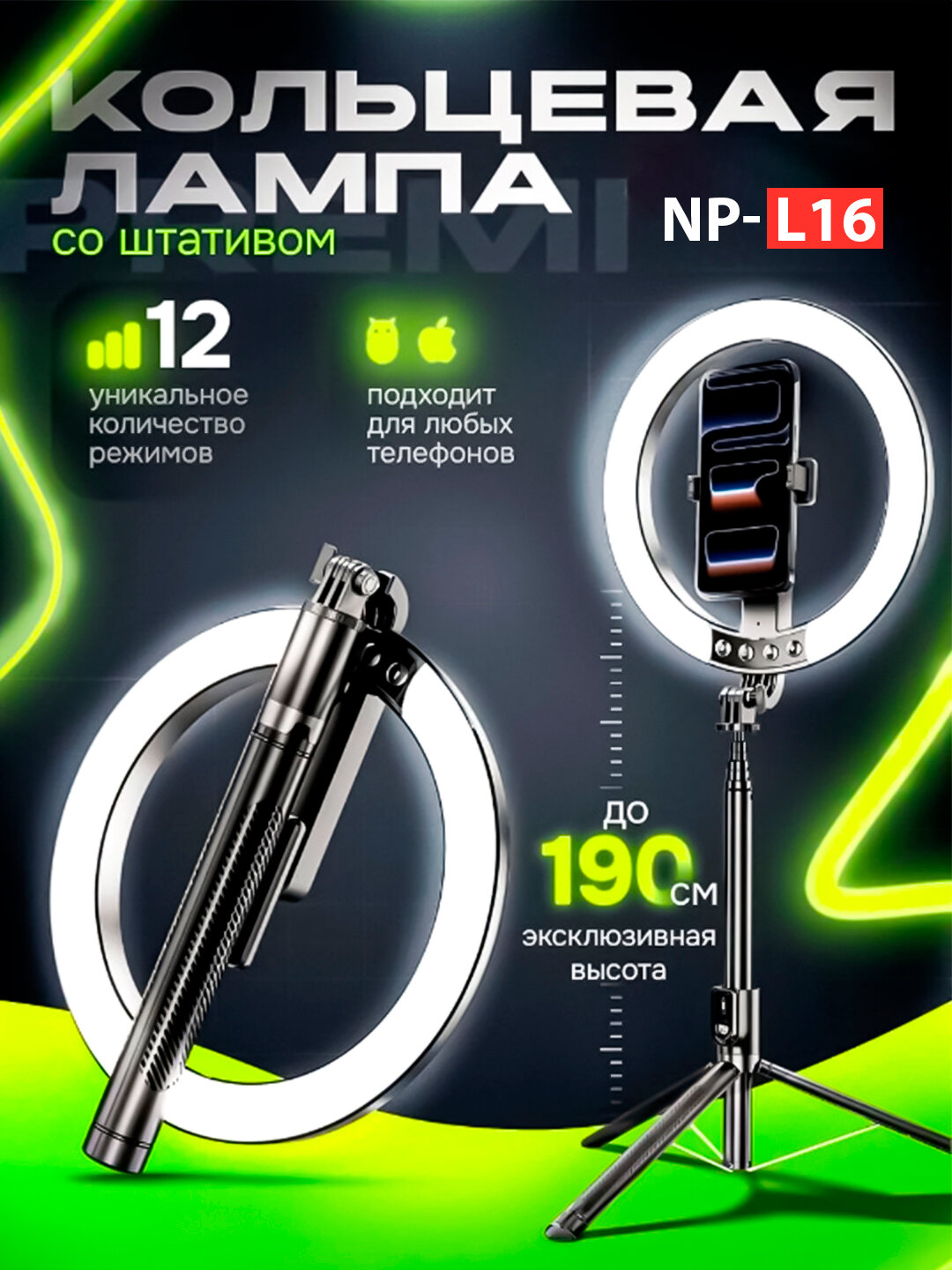 Светодиодная кольцевая лампа RGB с штативом, 210 см для селфи и видео