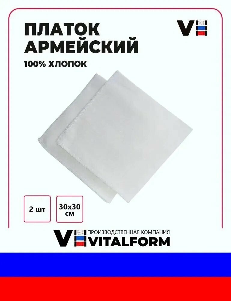 Носовой платок