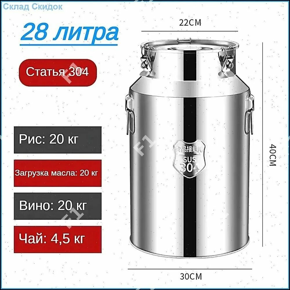 Ведро пищевое, Нержавеющая сталь, 28 л