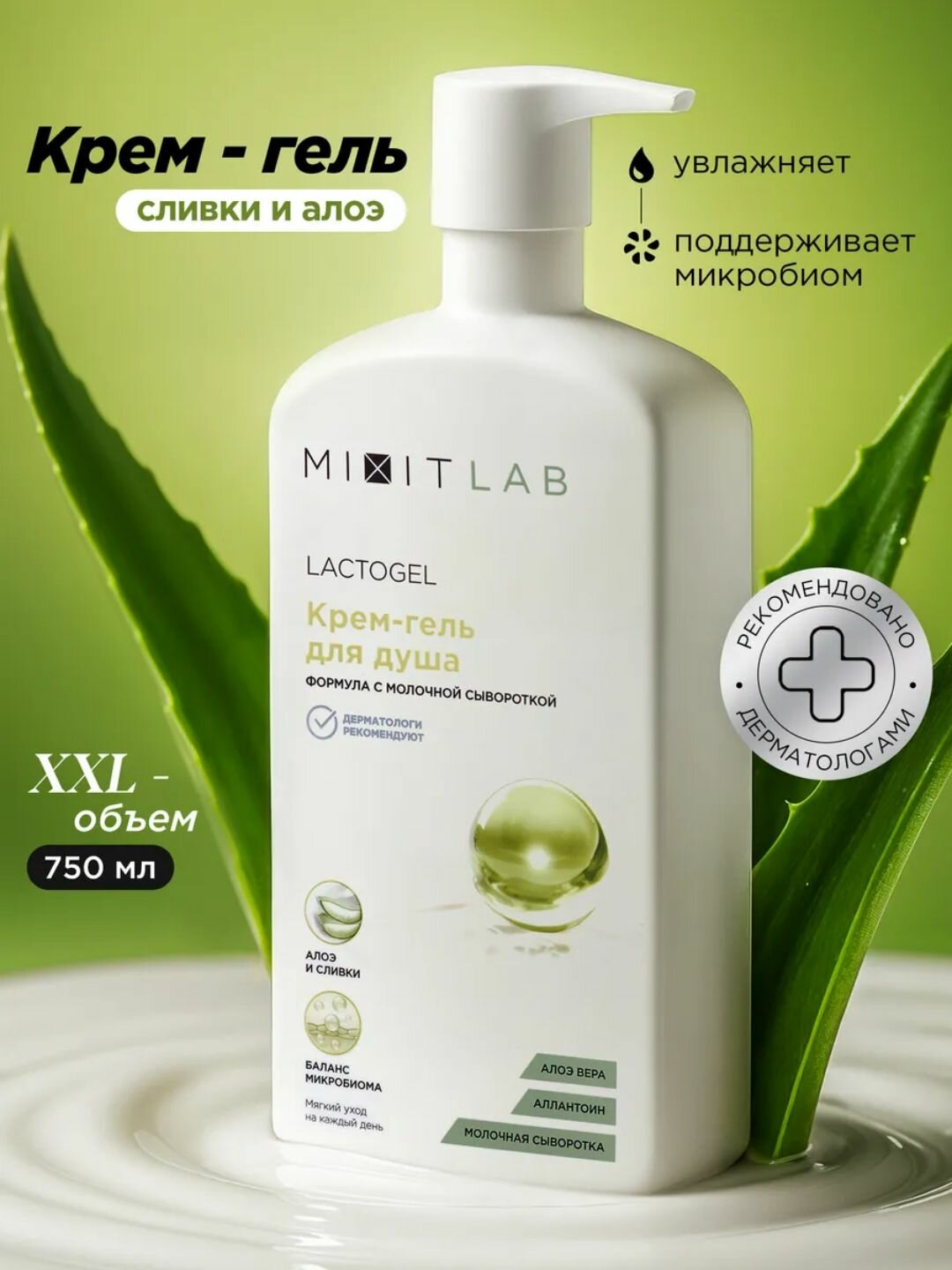 Крем-гель для душа MIXIT "Lacto Hydrate", увлажняющий, для всех типов кожи, 750мл