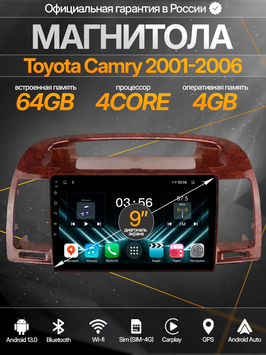 Магнитола Тойота Камри 2001-2006 рамка дерево на Android 14.0 / Toyota Camry / Экран 2K, 6 128 Гб, процессор UIS7870 2,7 Ггц, SIM 4G, DSP - FC LX3020Mрамка дерево (GX-2K) - 2K 9,5 дюйма