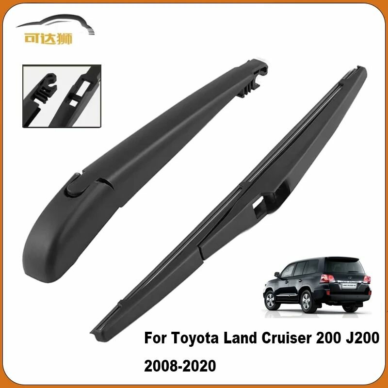 12-дюймовый рычаг заднего стеклоочистителя лезвие для Toyota Land Cruiser 200 J200 2008-2020, щетка заднего стекла автомобиля