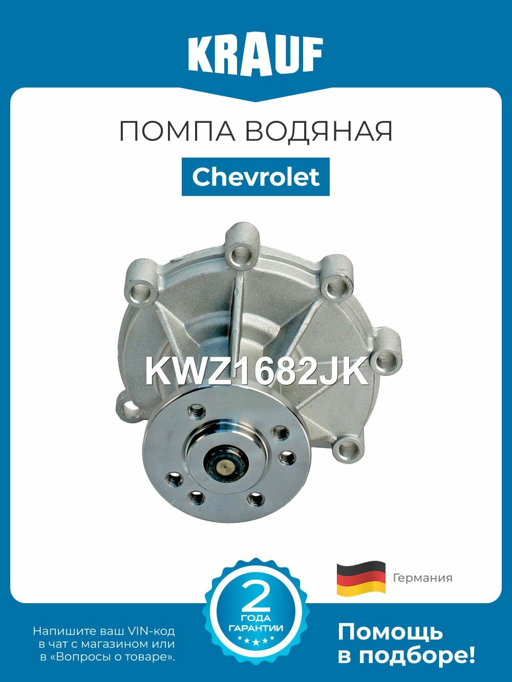 Помпа водяная Chevrolet Epica, Captiva (Шевроле Эпика, Каптива)