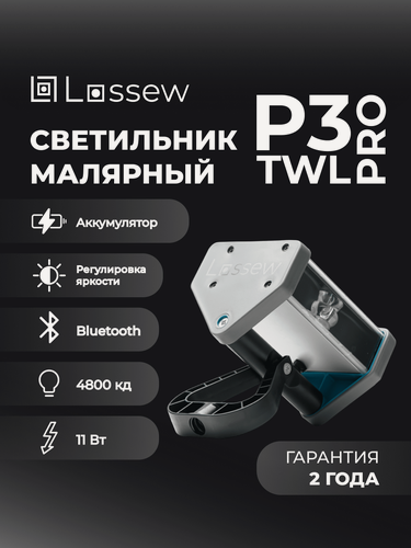 Изображение товара Светильник Lossew P3 TWL Pro, светодиоды, 1200Вт, питание от аккумулятора