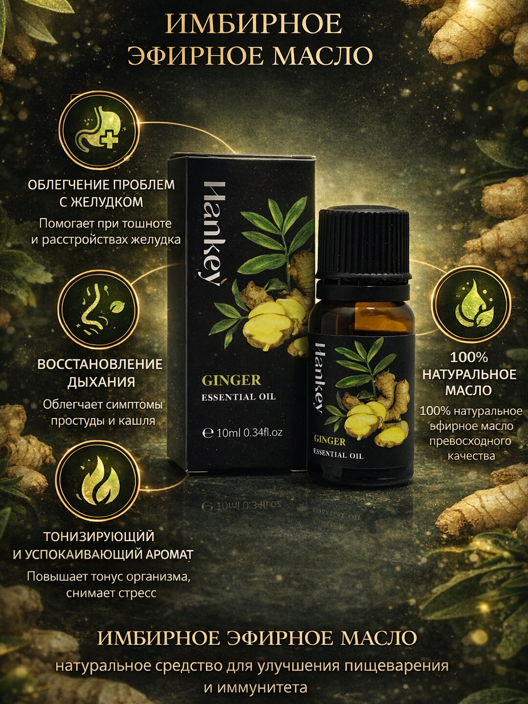 Эфирное масло Имбиря 10 мл