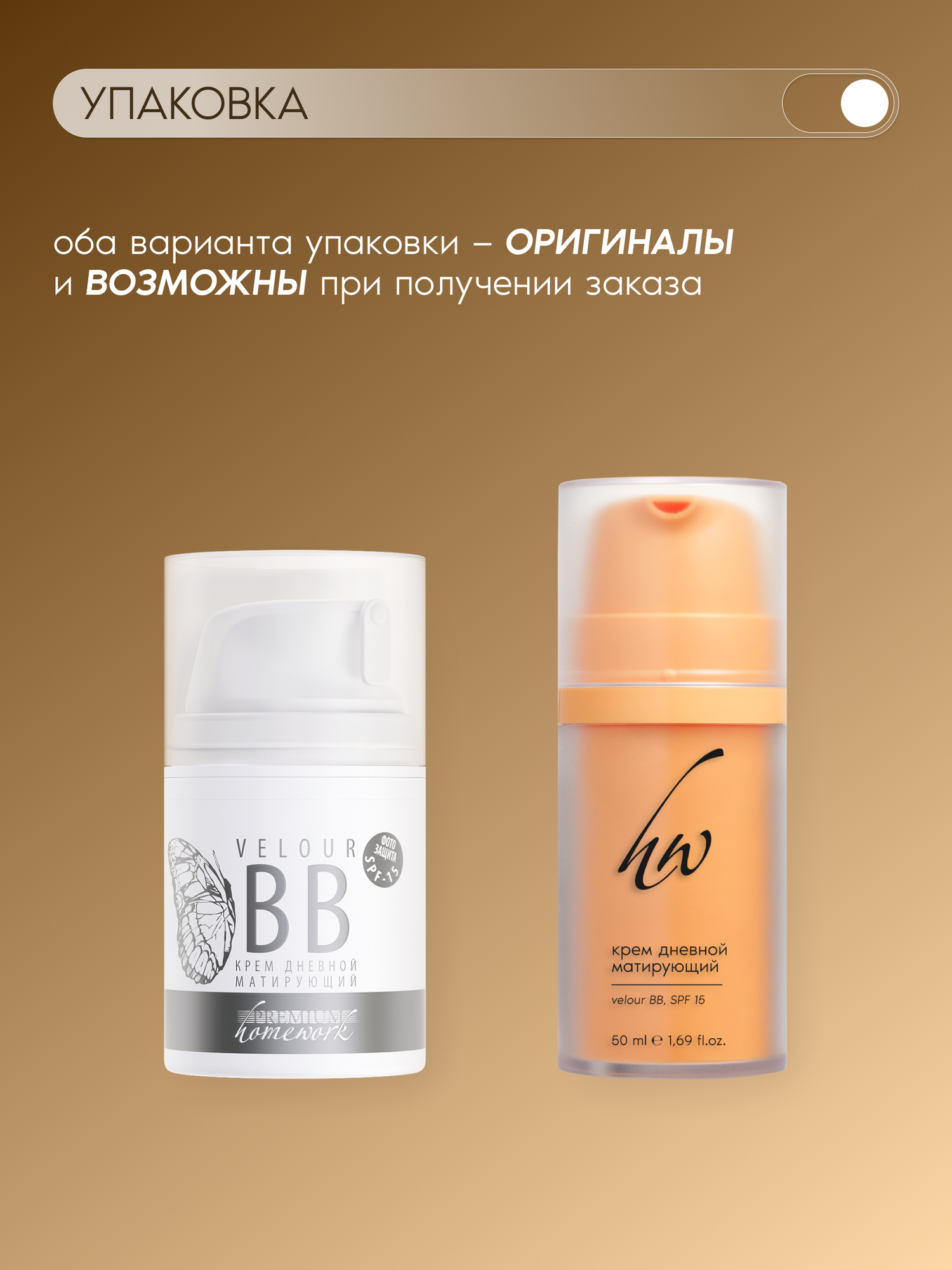 PREMIUM BB Крем для лица Дневной Матирующий Velour, SPF 15, 50мл — фото 1