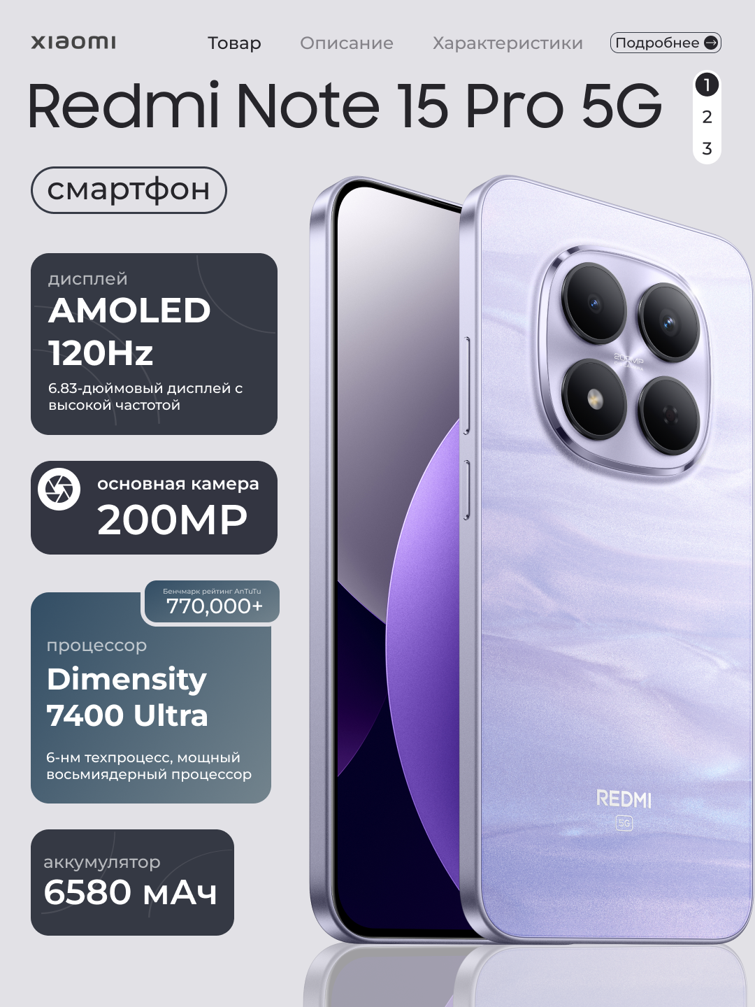 Смартфон Xiaomi Redmi Note 15 Pro 5G, 8+256 ГБ, 200 МП, 6.83″ 1.5K AMOLED, 6580 мАч