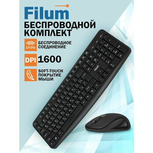 Комплект клавиатура и мышь Filum Wireless FL-KTW15-BK беспроводная русская раскладка мембранная черный 1305₽