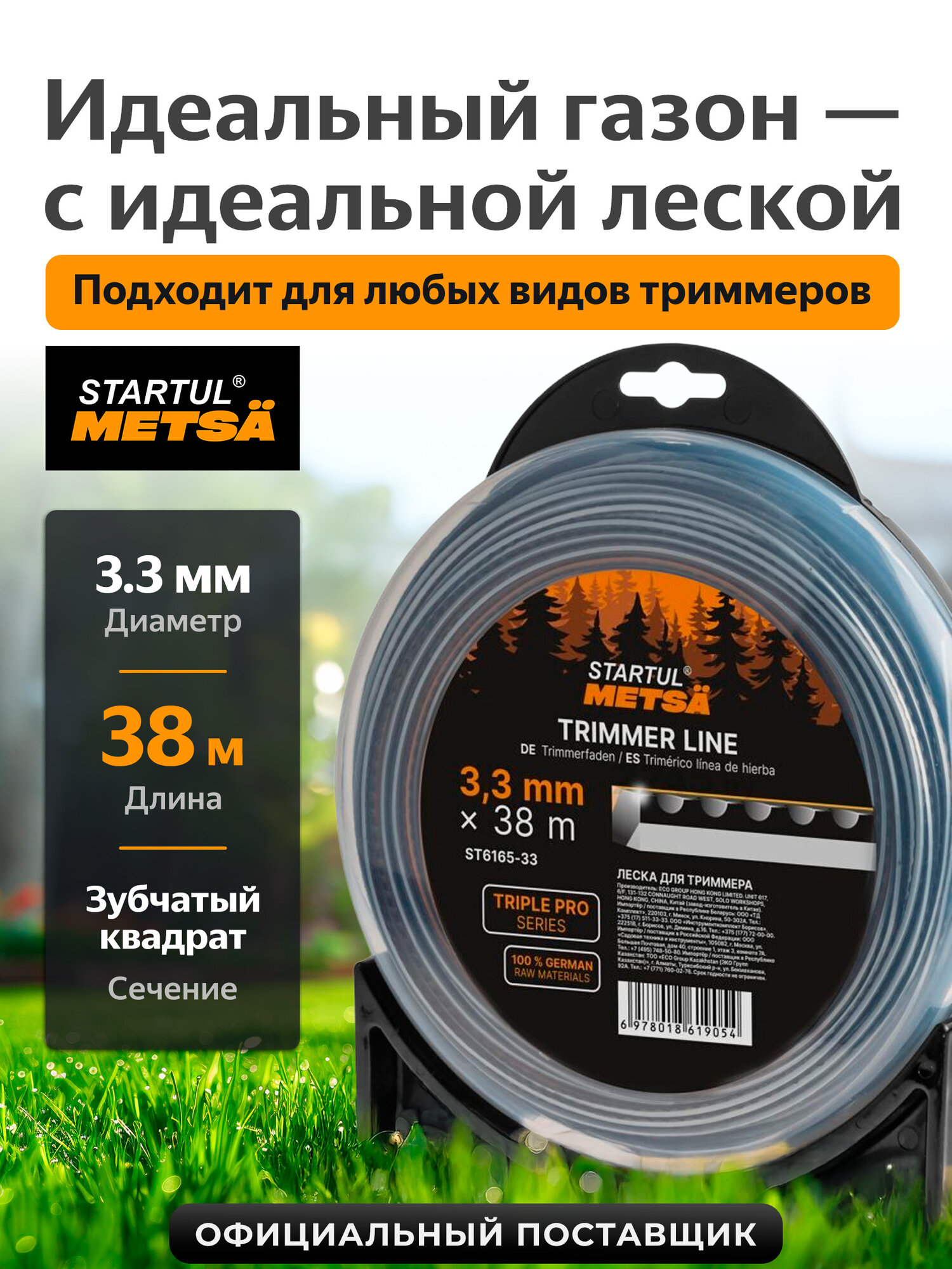 Леска для триммера d 3.3 мм х 38 м зубчатый сечение квадрат TRIPLE PRO STARTUL METSA (ST6165-33)