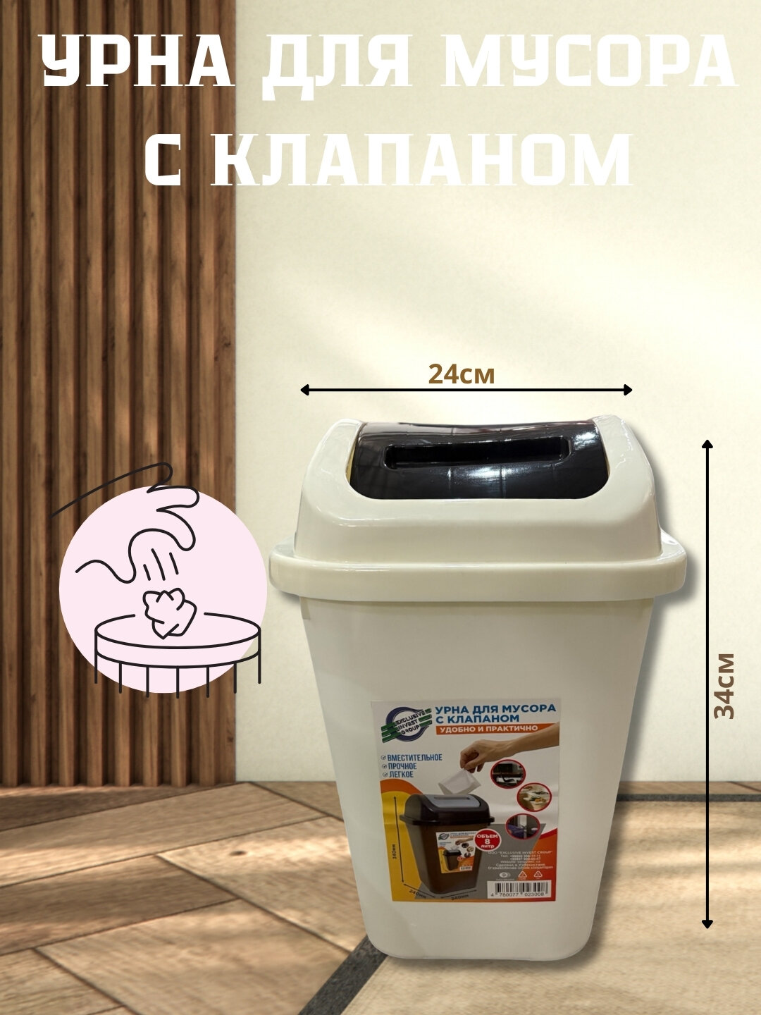 Урна с крышкой — удобная, гигиеничная и прочная. Подходит для дома, кухни и офиса.