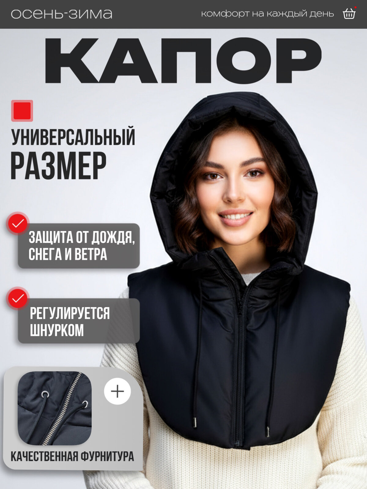 Капор  для женщин