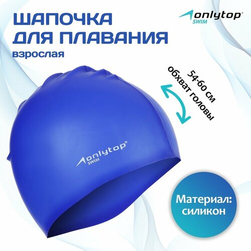 Шапочка для плавания Onlytop Swim, силиконовая, для взрослых, цвет синий 9378635