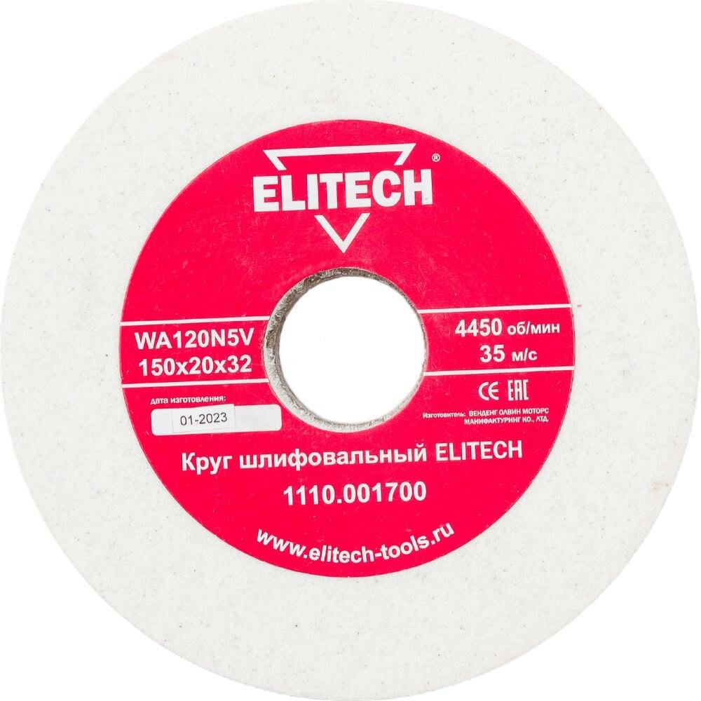 Круг шлифовальный (150х20х32 мм; К120) Elitech 1110.001700