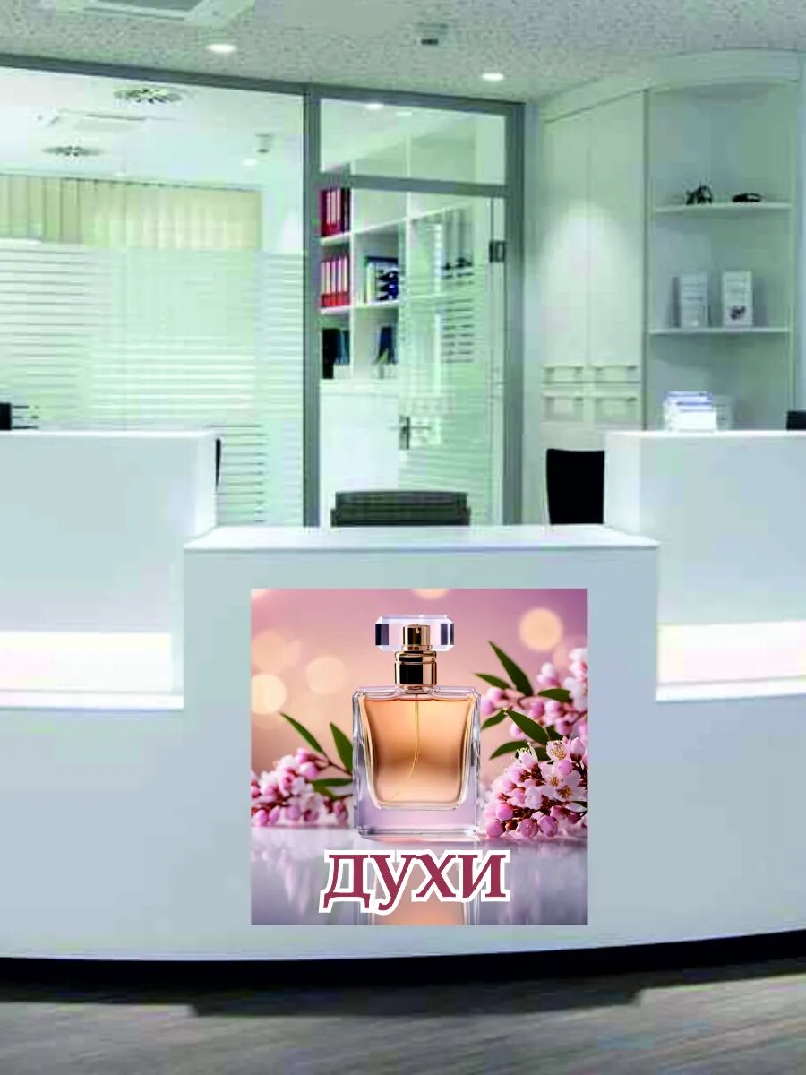 Наклейка духи — фото 1