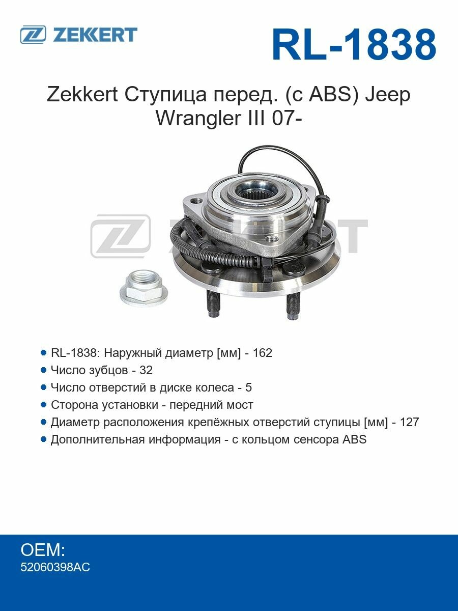 Zekkert Ступица перед. (с ABS) Jeep Wrangler III 07-