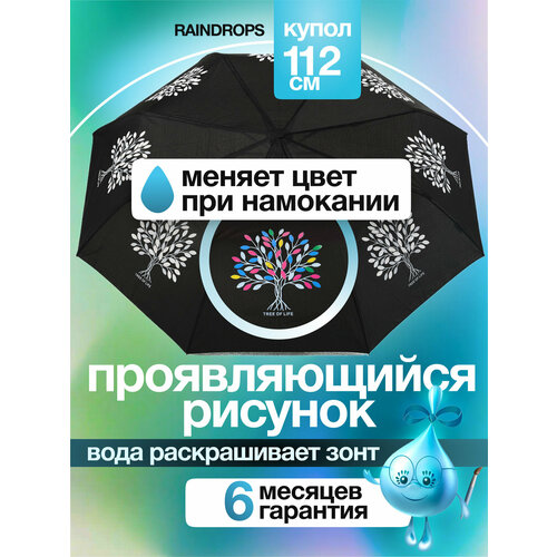 Зонт RAINDROPS, белый, черный