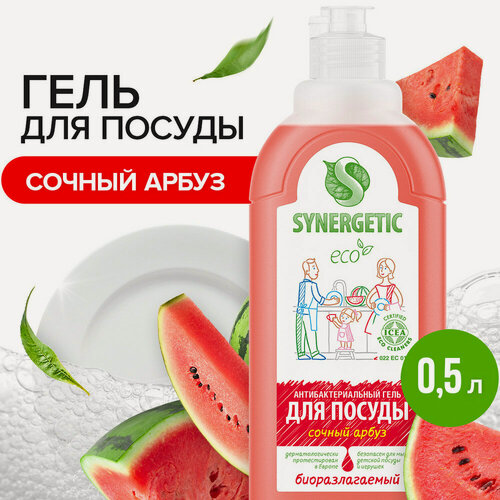 Изображение товара Гель для мытья посуды Synergetic Арбуз, гипоаллергенный, 500 мл