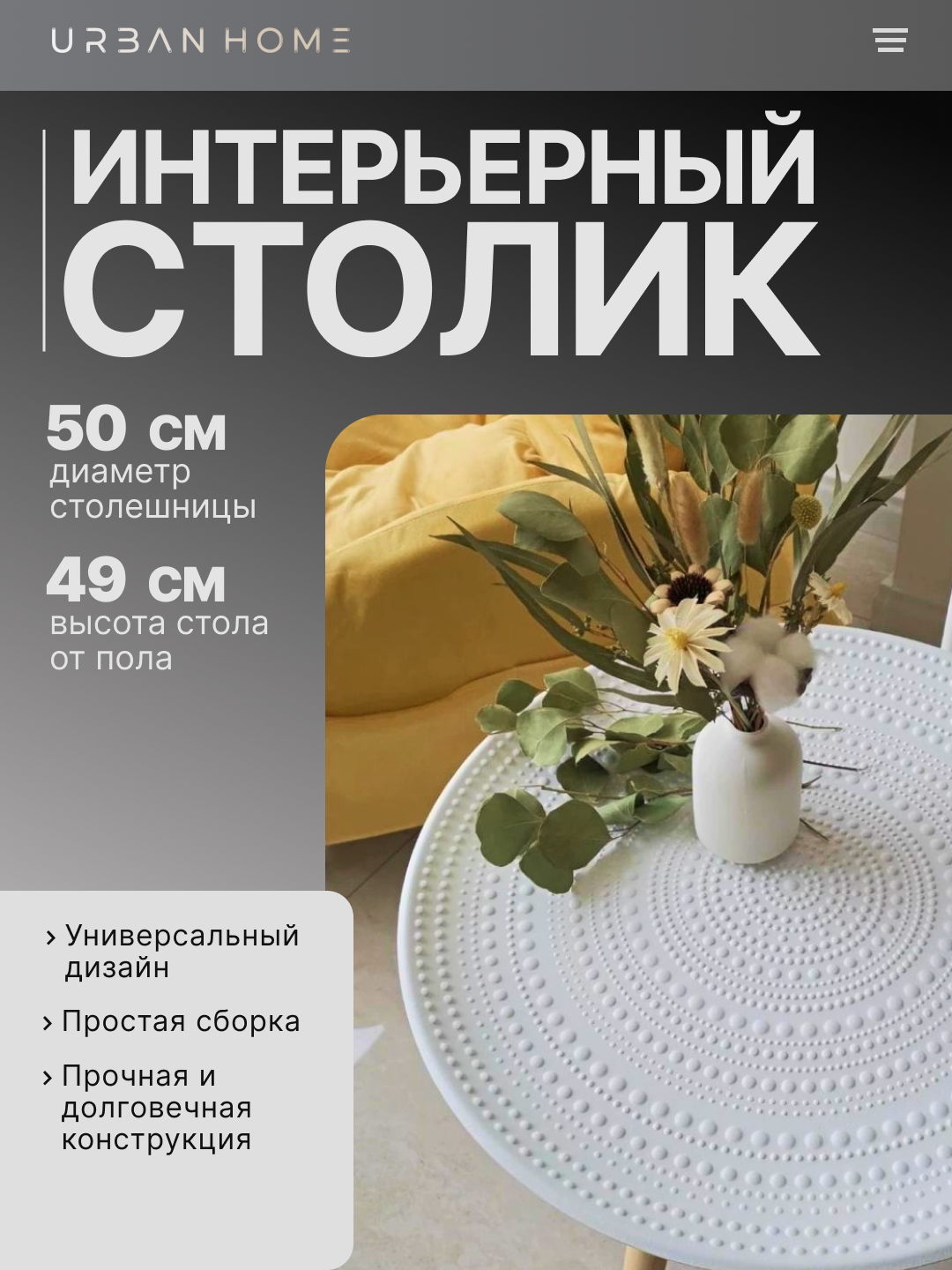 Интерьерный столик для дома и офиса