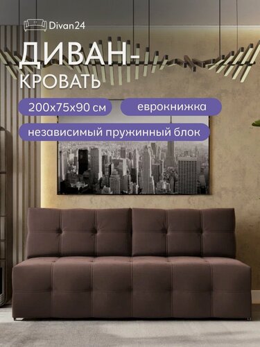 Изображение товара Диван кровать раскладной прямой еврокнижка Ноттингем