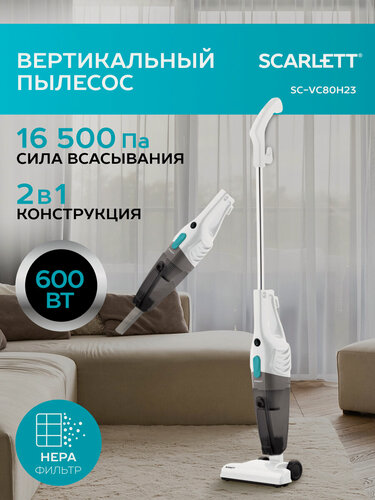 Изображение товара Пылесос вертикальный проводной шнур 7 метров Scarlett SC-VC80H23