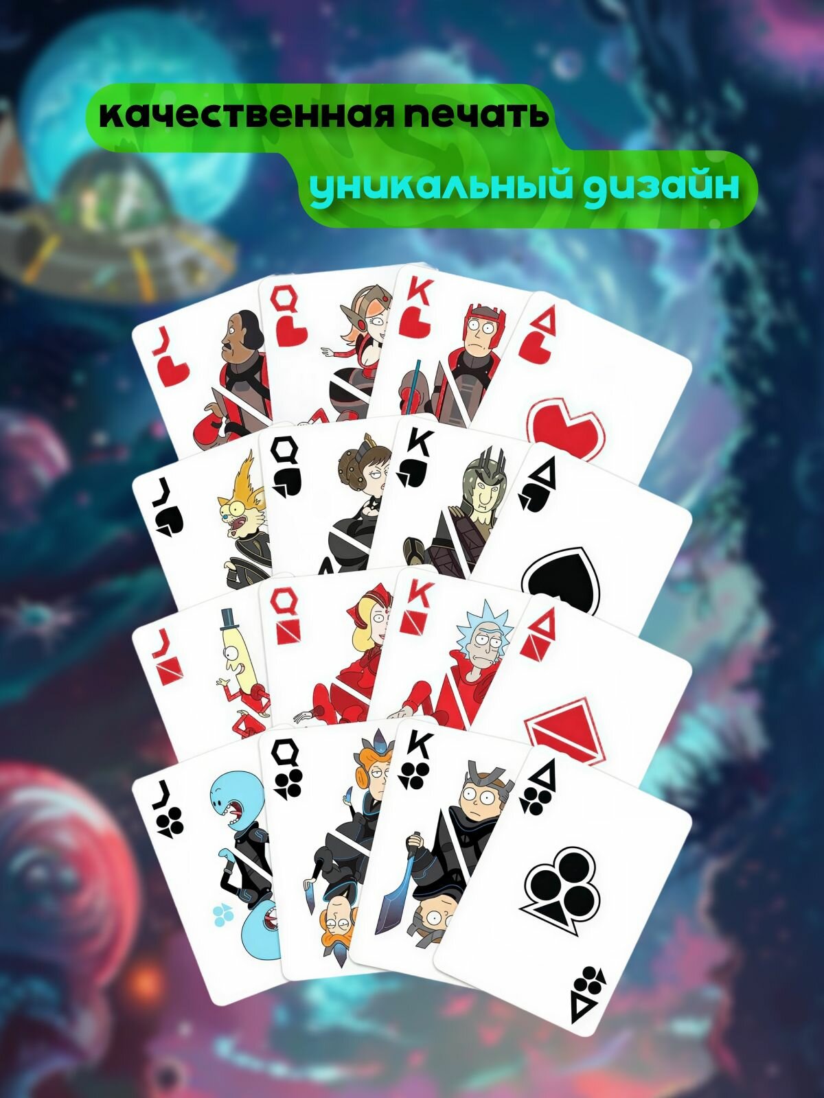 Игральные карты Рик и Морти (52 карты) — фото 1