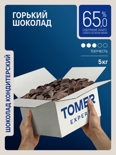 Изображение товара Горький шоколад 65% кондитерский 5 кг в дропсах (каллетах, дисках)
