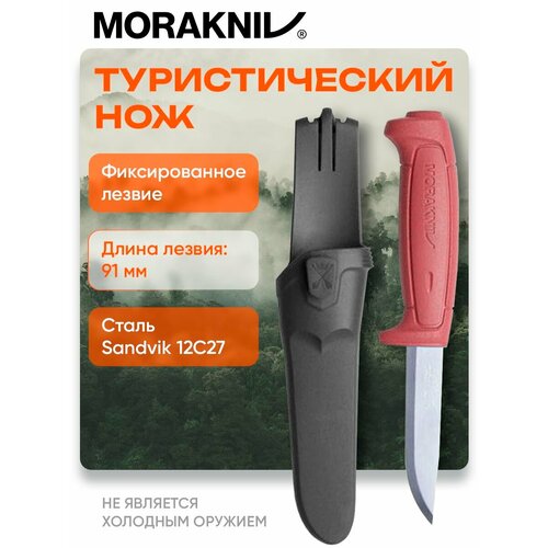 Нож тактический Morakniv Basic 511 туристический, углеродистая сталь, клинок 91 мм
