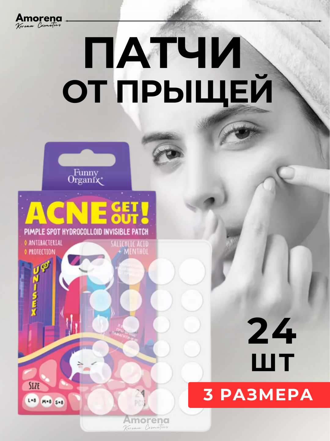 Патчи-пластыри-наклейки Funny Organix от прыщей, угрей и акне, гидроколлоидные, 24 шт, 3 размера