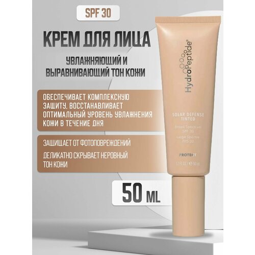 Солнцезащитный крем HydroPeptide Solar Defense SPF 50 Non-Tinted, для всех типов кожи БЕЗ ТОНА 50мл