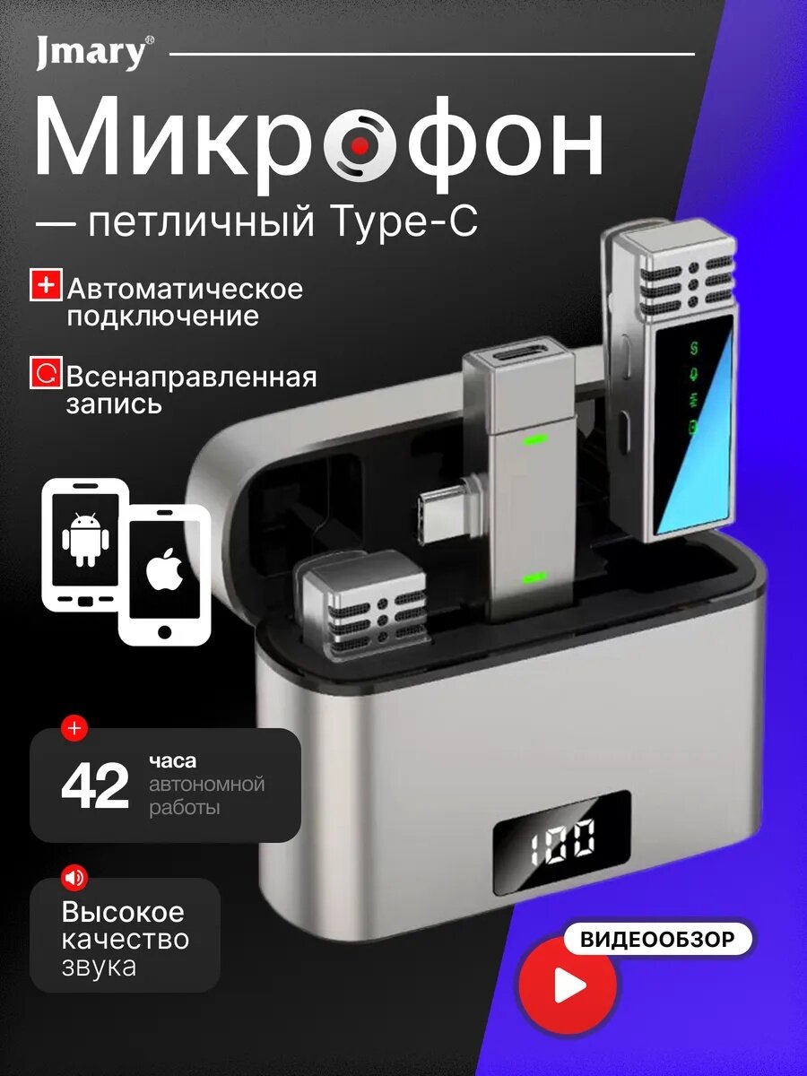 Беспроводной микрофон JMARY Type-C MW15 MW15, ленточный, для ПК, планшета, смартфона, на клипсе