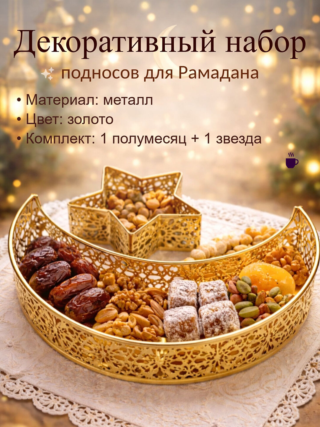 Посуда для фиников металлическая, Восточная декоративная тарелка для ифтара и Рамадана