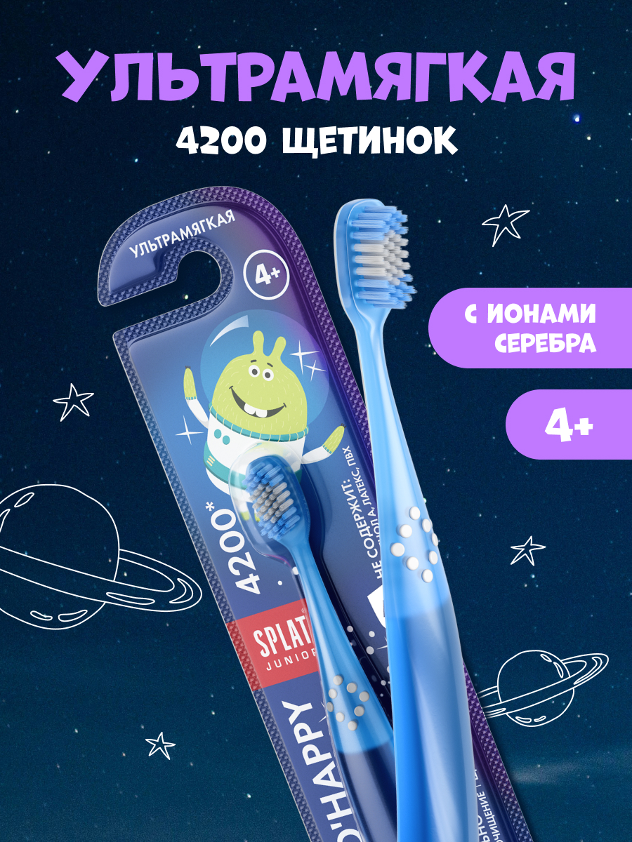 Зубная щетка детская SPLAT ULTRA 4200 Junior. Джуниор от 5 лет, антибактериальная, мягкая, голубая