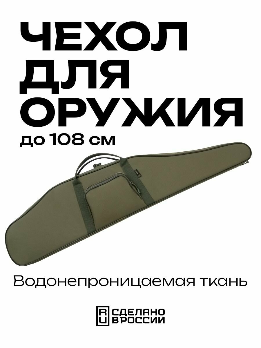 Чехол VEKTOR 112см капрон с поролоном для винтовки с оптическим прицелом