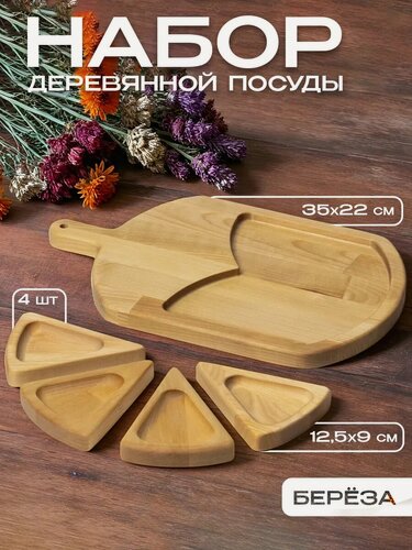 Изображение товара Набор деревянной посуды Adelica «Сырная мозайка», доска разделочная, менажницы 4 шт, берёза