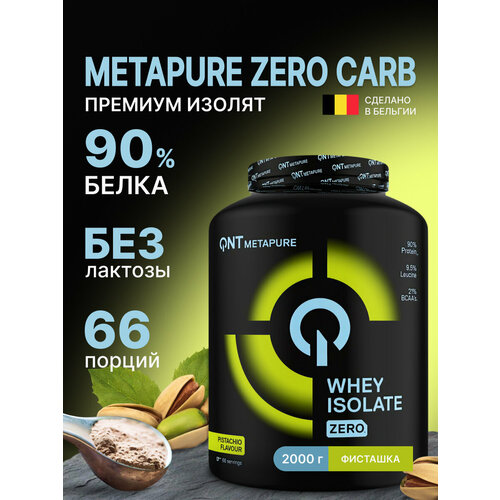 QNT Metapure Whey Isolate Zero 2kg Pistachio/ Изолят сывороточного протеина