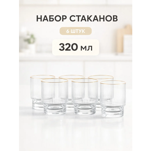 Набор стаканов Magistro Орион 320 мл 1078 см 6 шт золотая отводка стекло прозрачный 4922₽