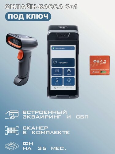 Изображение товара Касса 3в1 Yapay Retail + Терминал ФА + ФН 36 мес. + Сканер штрих-кодов