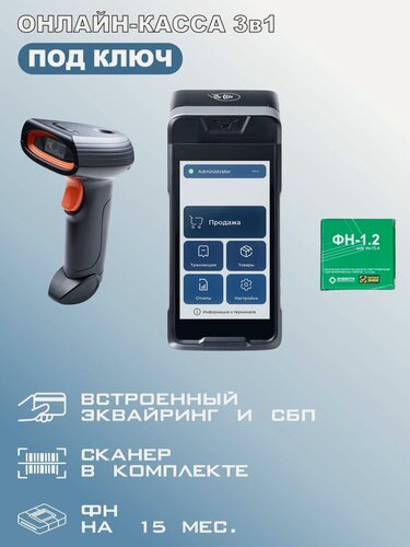 Изображение товара Касса 3в1 Yapay Retail + Терминал ФА + ФН 15 мес. + Сканер штрих-кодов