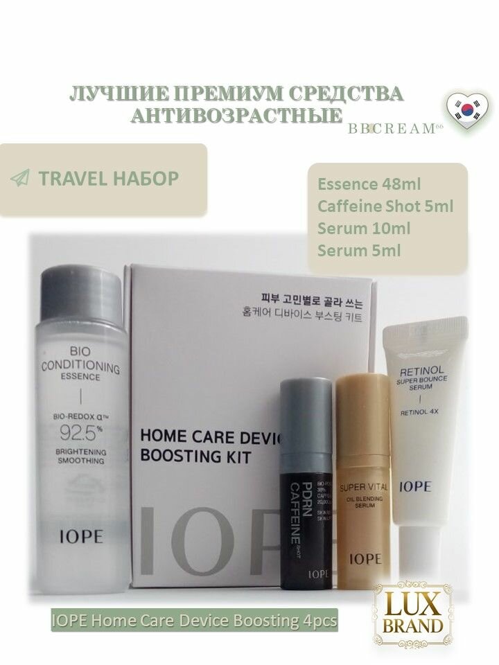Набор антивозрастных миниатюр со стволовыми клетками 4pcs IOPE Home Care Device Boosting Kit