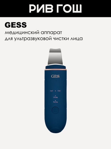 Изображение товара GESS Sky Аппарат для ультразвуковой чистки лица медицинский