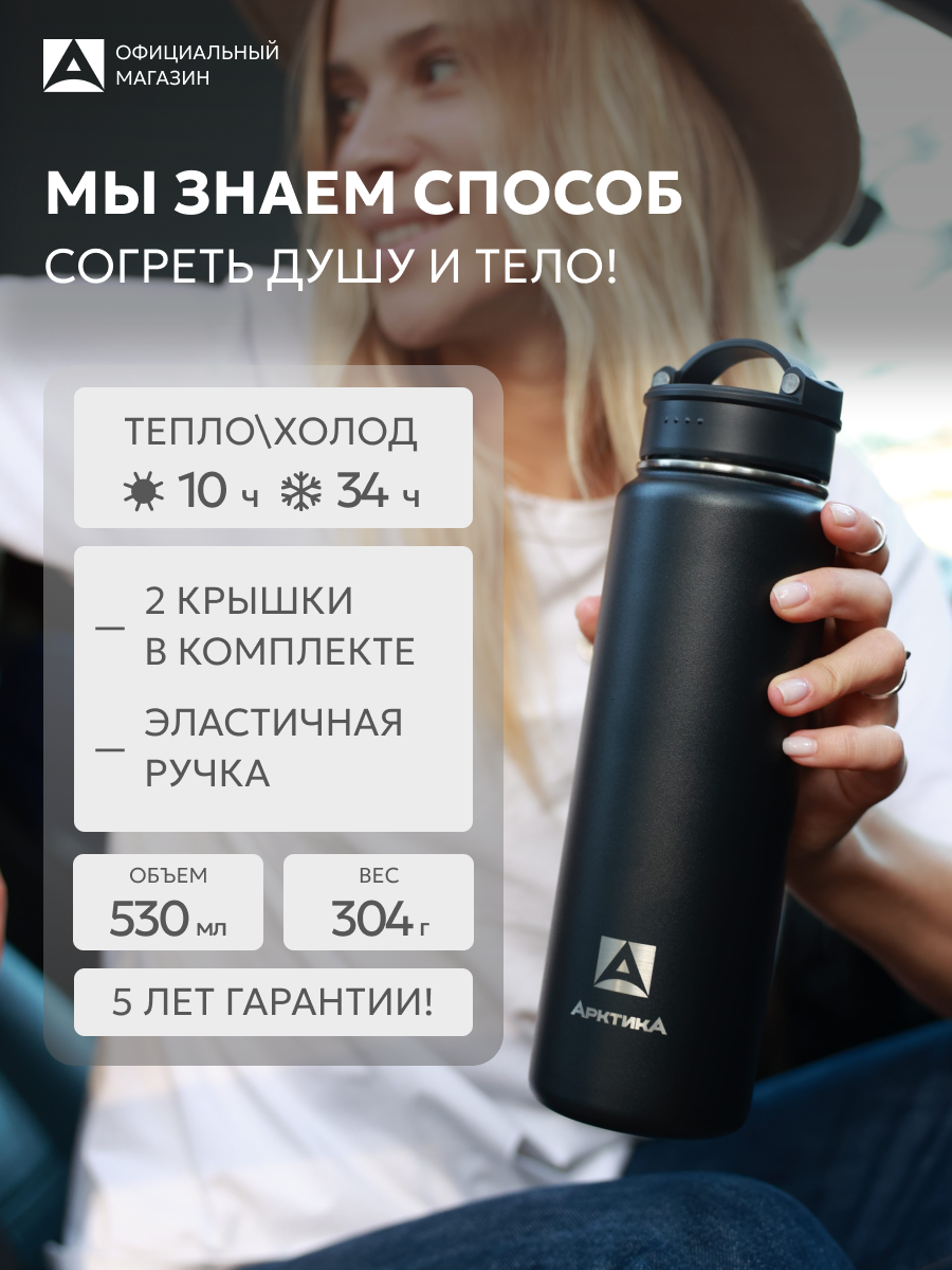 Термокружка Арктика 530 мл нержавеющая сталь с двумя крышками