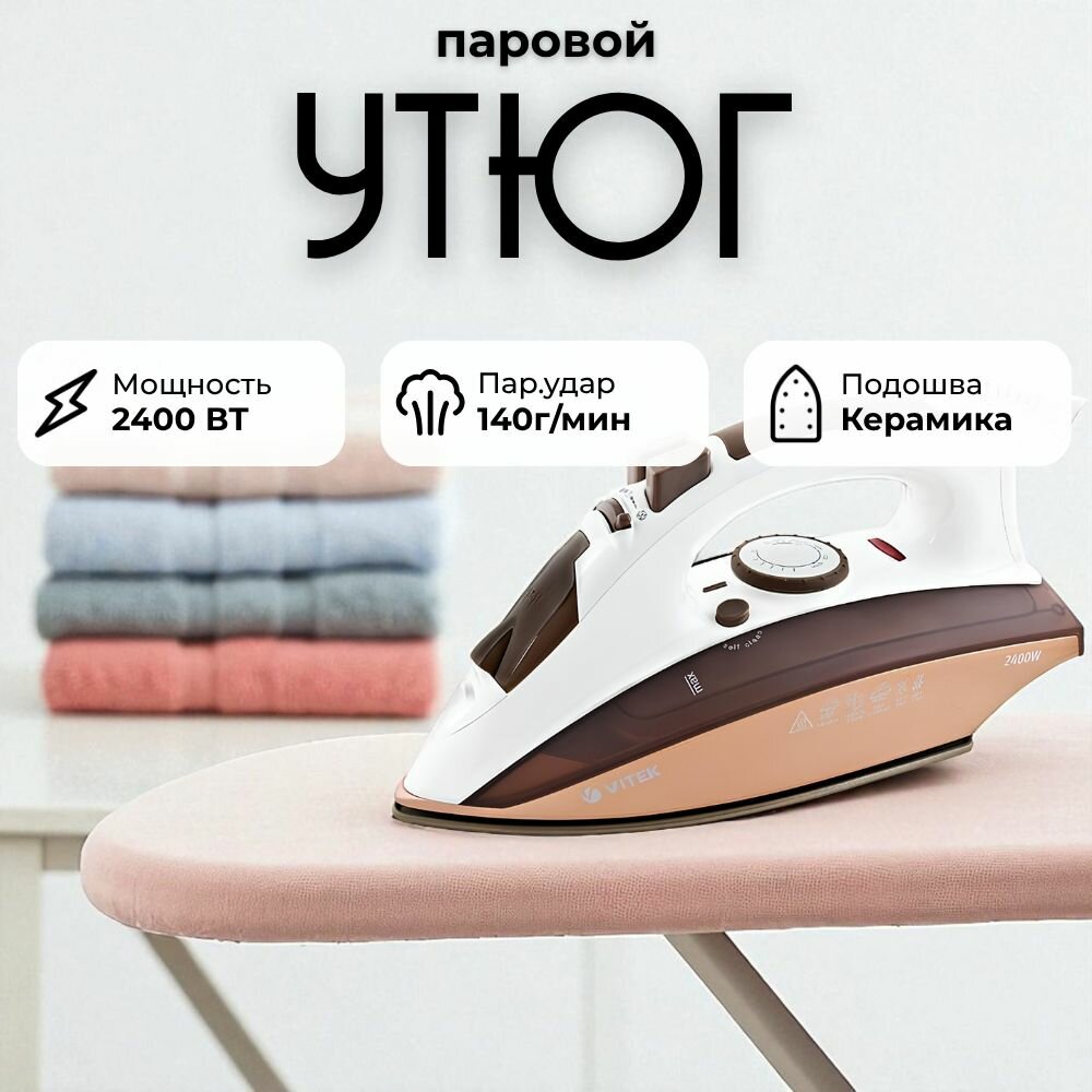 Утюг Vitek VT-1201