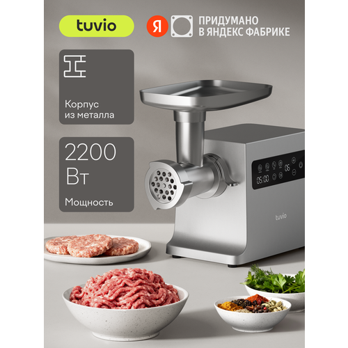Мясорубка металлическая с овощерезкой Tuvio TMG06MV серая 12356₽