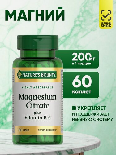 Изображение товара Цитрат магния от Nature’s Bounty, забота о нервах и мышцах, 60 каплет по 200 мг